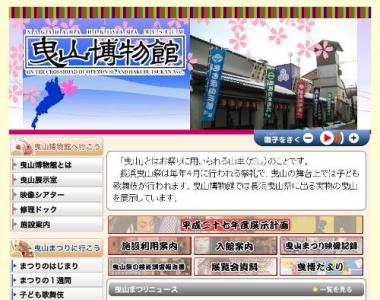 長浜曳山まつり