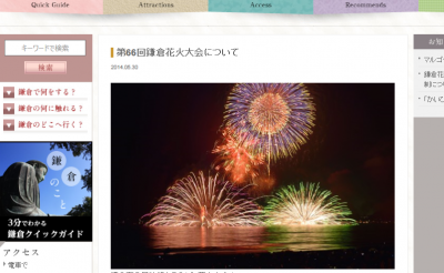 鎌倉花火大会