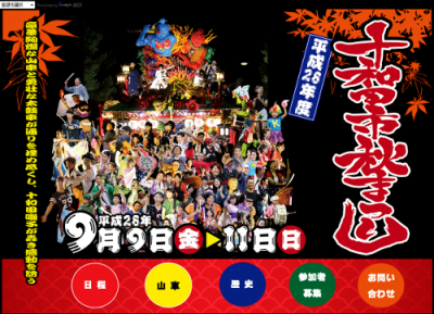 十和田市秋まつり