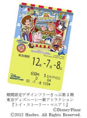 ディズニーリゾートライン