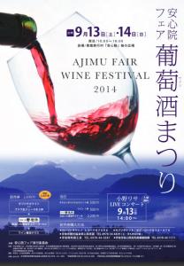 安心院フェア・葡萄酒まつり