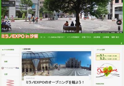 ミラノEXPOin汐留