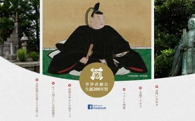 井伊直弼公生誕200年祭