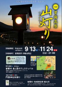 曽爾高原山灯り