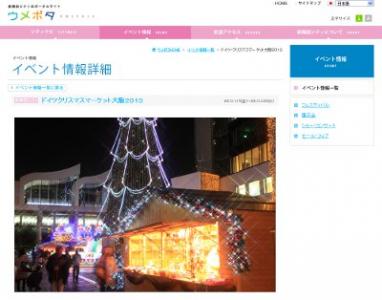 ドイツ・クリスマスマーケット大阪2013