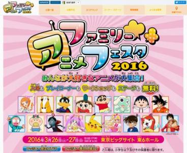 アニメジャパン