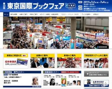 東京国際ブックフェア