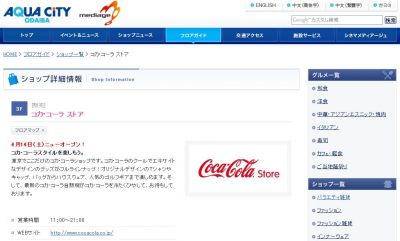 Coca-ColaStore