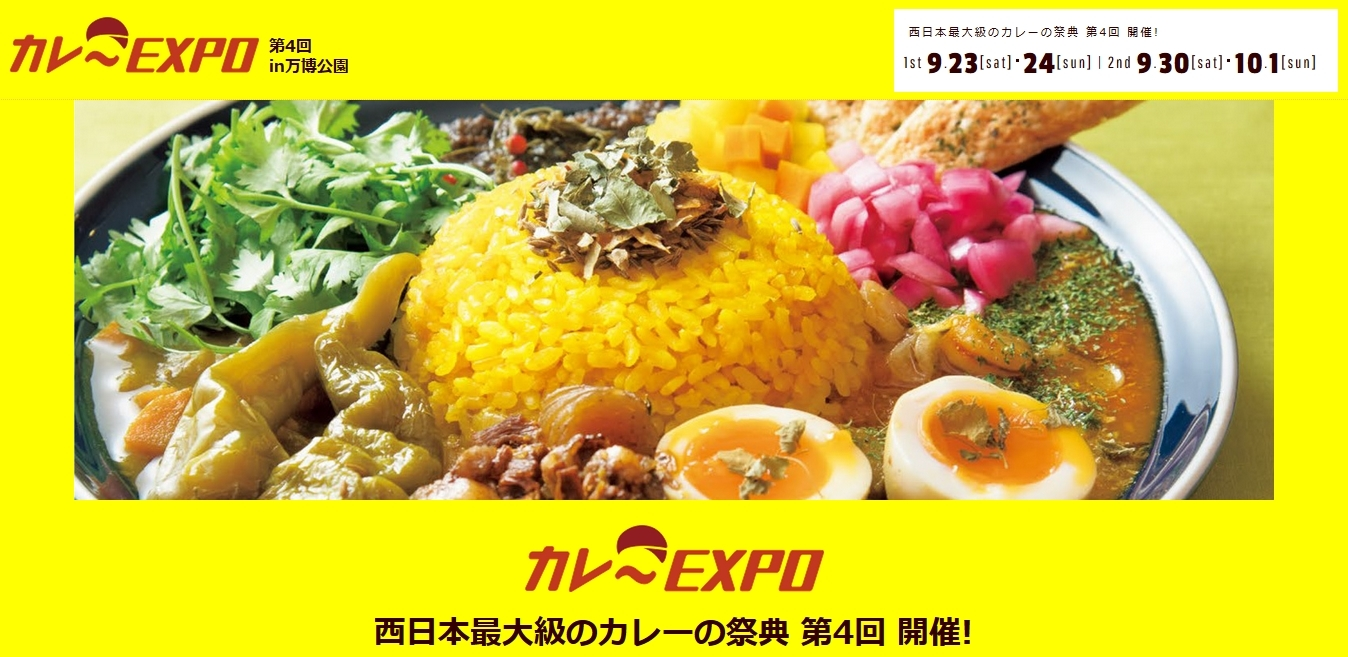 カレーEXPO