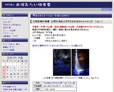 琴滝イルミネーション・冬ほたる2013