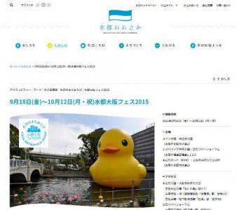 水都大阪フェス2015
