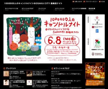 1000000人のキャンドルナイト・大阪