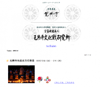 元興寺地蔵会万灯供養