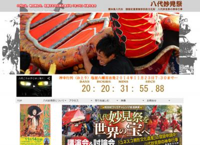 八代妙見祭