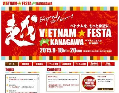 ベトナムフェスタin神奈川