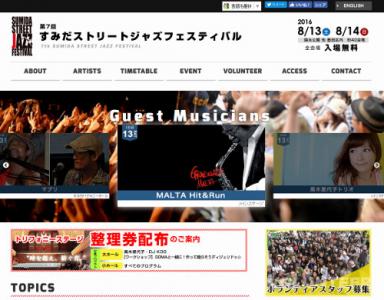 すみだストリートジャズフェスティバル