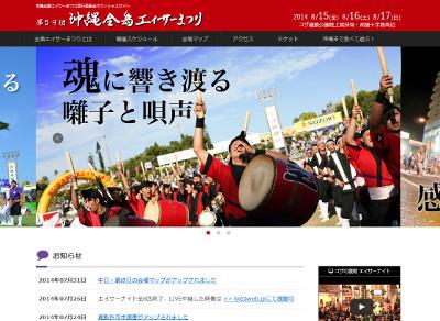沖縄全島エイサーまつり