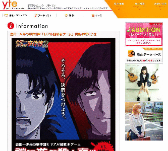 金田一少年の事件簿