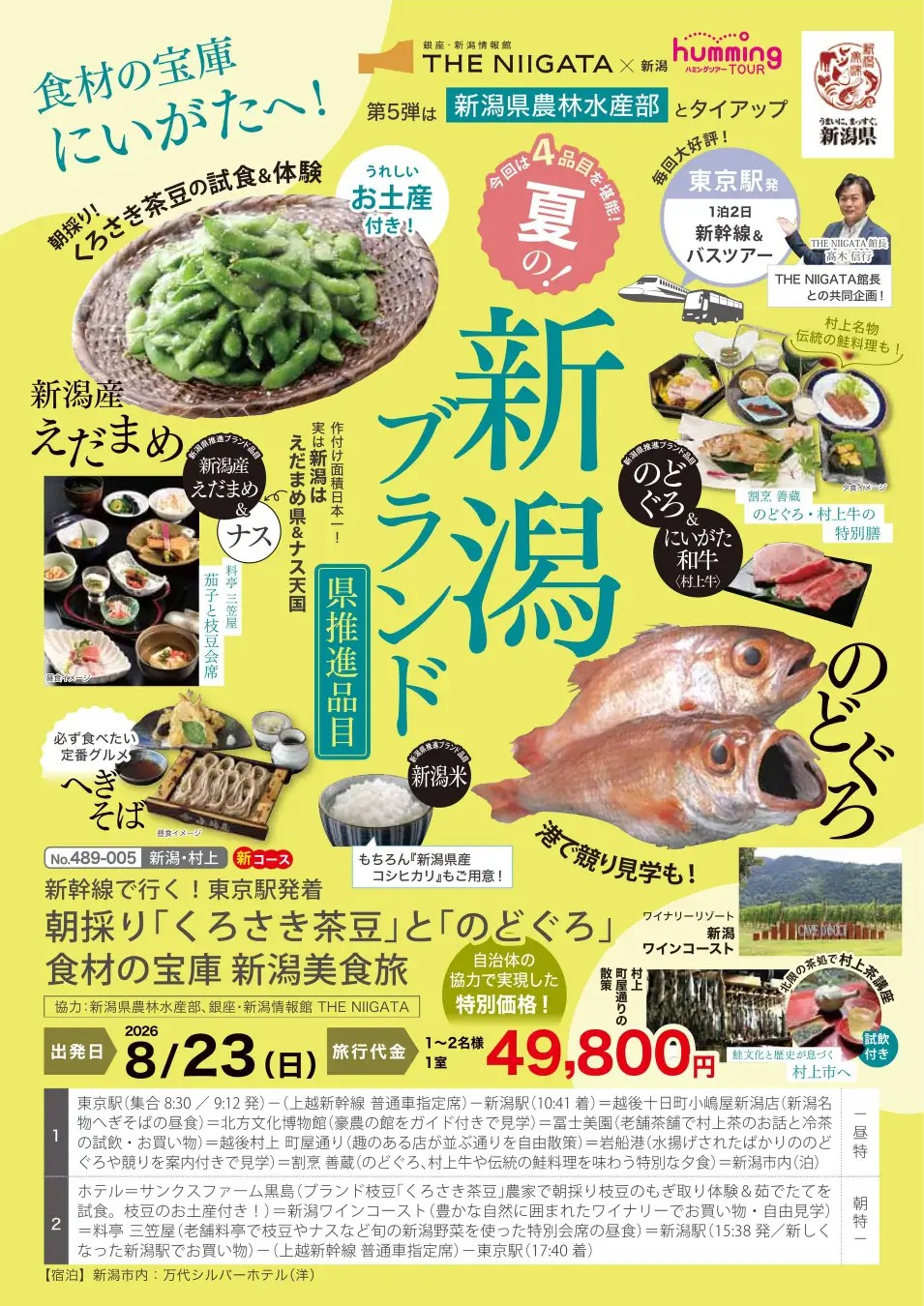 遊びにNS
