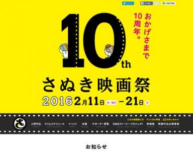 さぬき映画祭