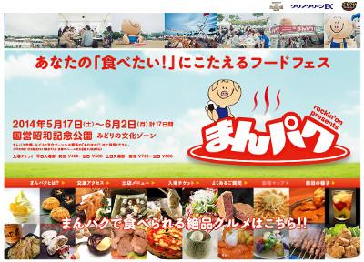 まんパク