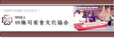 四條司家