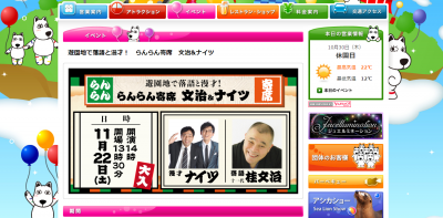 らんらん寄席