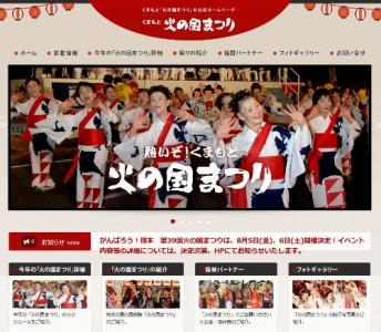 火の国まつり