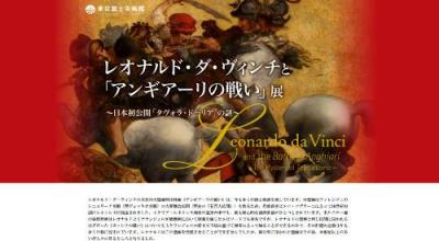 レオナルド・ダ・ヴィンチとアンギアーリの戦い展