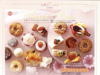 洋菓子フェスタ
