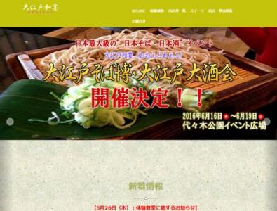 大江戸和宴