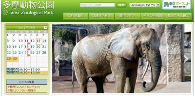 多摩動物公園