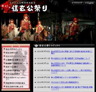 信玄公祭り