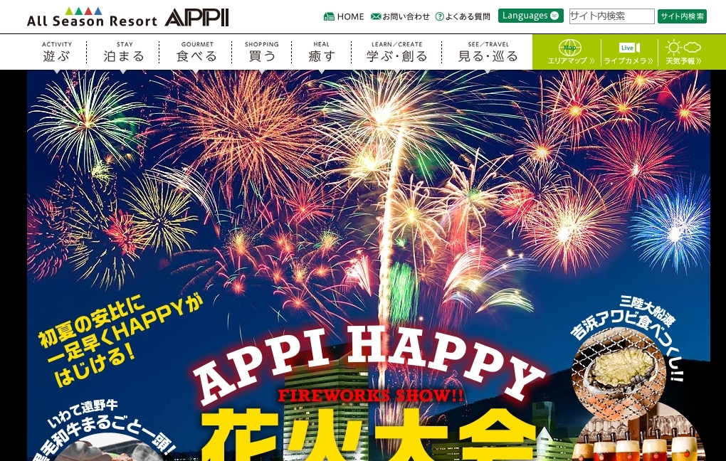 APPI HAPPY 花火大会