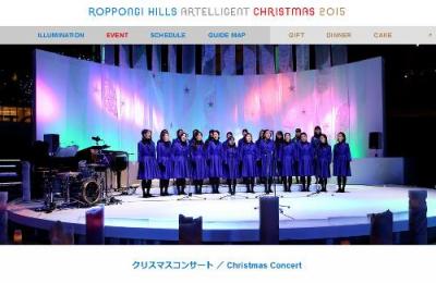 六本木ヒルズ・クリスマスコンサート