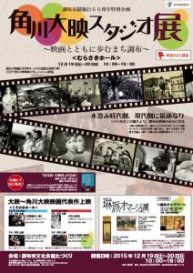 角川大映スタジオ展