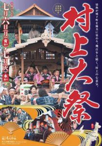 村上大祭