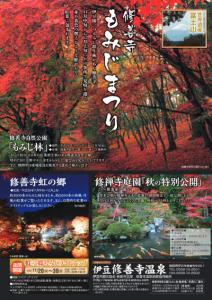伊豆・修善寺もみじまつり