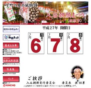入谷朝顔まつり