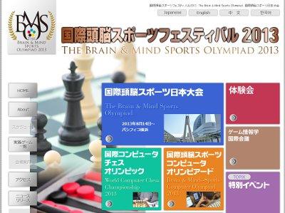 国際頭脳スポーツフェスティバル