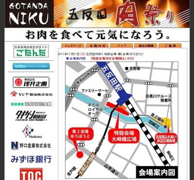 五反田肉祭り
