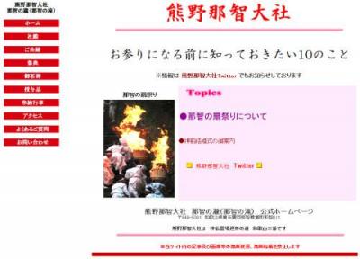 那智の火祭