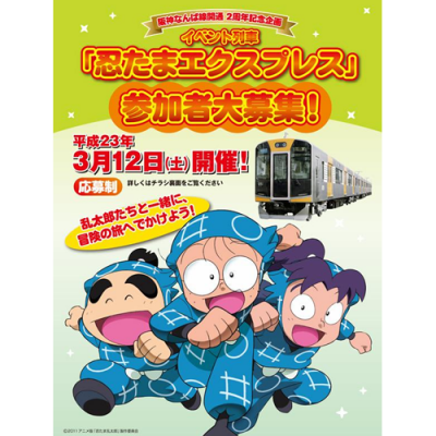 阪神電気鉄道株式会社