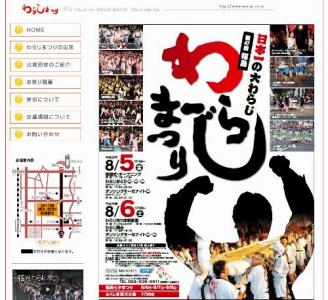 福島わらじまつり