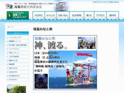 塩竈みなと祭