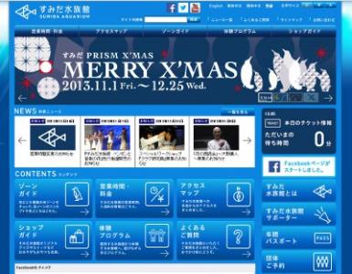 すみだ水族館・クリスマスイベント