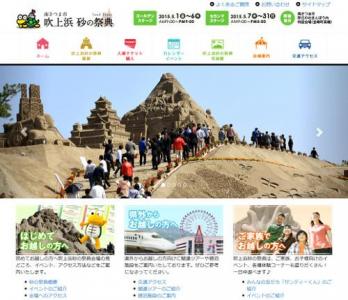 吹上浜砂の祭典