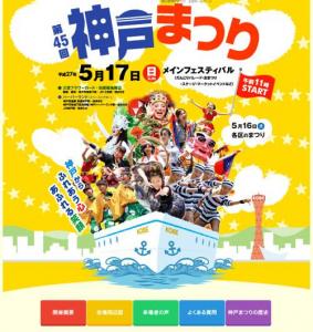 神戸まつり