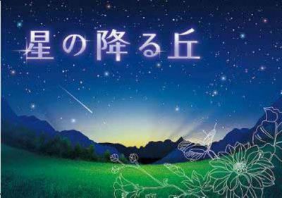 カップルde七夕プラネタリウム