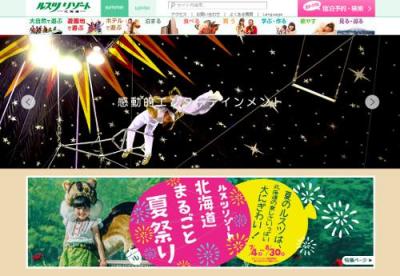 ルスツリゾート・北海道まるごと夏祭り